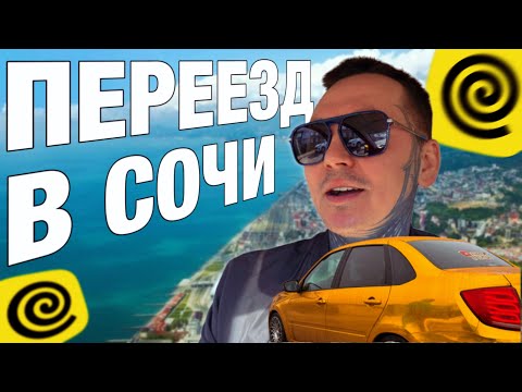 Видео: УЛЕТЕЛ В СОЧИ РАБОТАТЬ КУРЬЕРОМ #яндексдоставка #яндекс #яндекседа