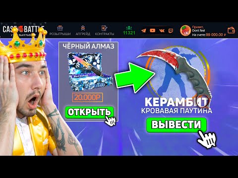 Видео: УДАЧНО ПРОКАЧАЛ ПОДПИСЧИКОВ на CaseBattle