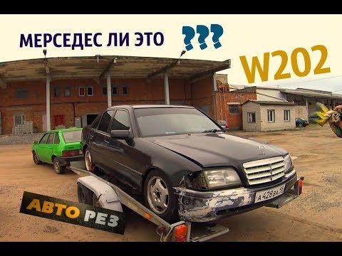 Видео: МЕРСЕДЕС W202  УЖАС, КОТОРЫЙ ПРИШЛОСЬ КУПИТЬ