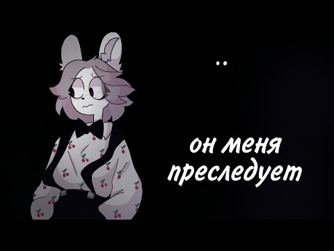 Видео: (Пони страшилка)Фурри- страшилка[он меня преследует] #8