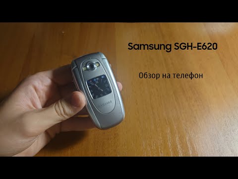 Видео: Обзор на Samsung SGH E620, но в нем что то не так !
