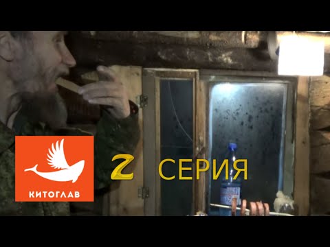 Видео: КИТОГЛАВ, ГРИБАБАС И КЛЮКЕР ИДУТ В ПОХОД ЗА МОРОШКОЙ-2 СЕРИЯ-УЖИН