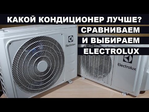 Видео: Кондиционеры ELECTROLUX Fusion EACS 09HF N3 и ELECTROLUX Fusion Evo EACS 09HFE N3