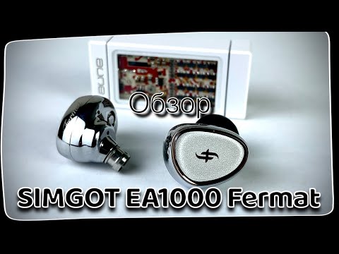 Видео: Обзор Simgot EA1000 Feramat - Математическая точность, аристократическая музыкальность