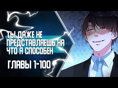 Видео: У меня 90 триллиардов на счету Главы 1-100 | Озвучка манги