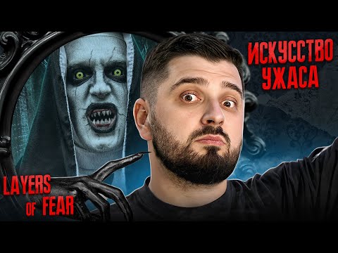 Видео: ПОПАЛИ В ДУРКУ С ПСИХАМИ. Layers of Fear Remake 2023 #2