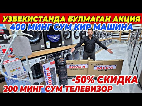 Видео: 200 МИНГ СУМ ТЕЛЕВИЗОР. 400 МИНГ СУМГА КИР МАШИНА |OPTOM TEXNOДАН СУПЕР АКЦИЯ БУНАКАСИ ХАЛИ БУЛМАГАН