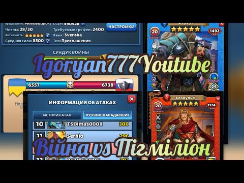 Видео: Війна #88 vs Пігмаліон з драконами