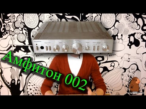 Видео: Амфитон 002 усилитель.  "Кладовка".  Выпуск №11