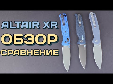 Видео: Долгожданный SOG Altair XR! В чём разница?!