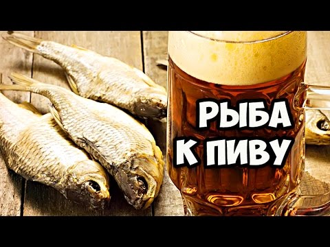Видео: Какую выбрать рыбу к пиву Weissberg Вайсберг || Сушеная вяленая рыба || Чехонь || Рыбец || Пелядь