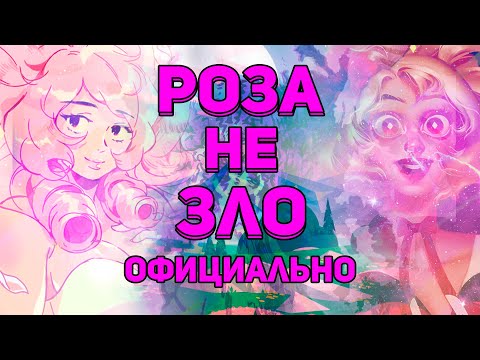 Видео: В ЧЁМ ТРАГЕДИЯ РОЗЫ КВАРЦ / Вселенная Стивена