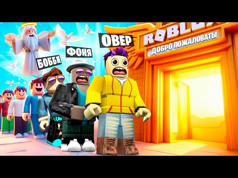 Видео: САМАЯ БОЛЬШАЯ ОЧЕРЕДЬ В РАЙ! СИМУЛЯТОР ОЧЕРЕДИ В ROBLOX