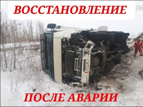 Видео: 22.# Восстановление VOLVO FH 12 после авария часть1.crash recovery volvo fh12
