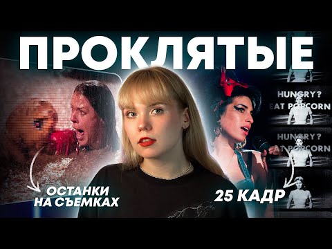 Видео: ПРОКЛЯТЬЯ ПОП - КУЛЬТУРЫ: клуб 27 и аварии на съемках