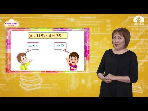 Видео: Математика 4-класс / Татаал теңдемелер / ТЕЛЕСАБАК 26.02.21