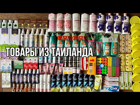 Видео: Ароматы парфюма из Таиланда❤️поставка 05.24 #таиланд #косметика #здоровье #зож #длякрасоты #худеем