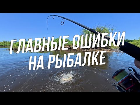 Видео: Как ПРАВИЛЬНО ловить на спиннинг с берега щуку, окуня и судака! НЕ ПОВТОРЯЙТЕ ЭТИ ОШИБКИ!