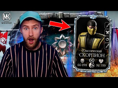 Видео: 98% ИГРОКОВ НЕ ИСПОЛЬЗУЮТ СЕКРЕТНУЮ ФИШКУ СКОРПИОНА КЛАССИЧЕСКОГО - ГАЙД Mortal Kombat Mobile!