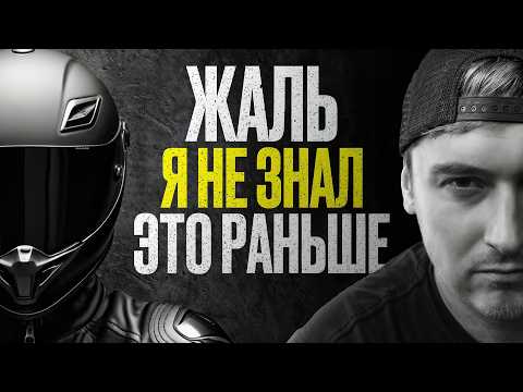 Видео: Какие советы я бы дал себе 18-летнему, если бы впервые сел за байк? Заметки прорайдера