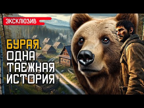 Видео: БУРАЯ. ОДНА ТАЁЖНАЯ ИСТОРИЯ - Лесные и Деревенские Истории На Ночь