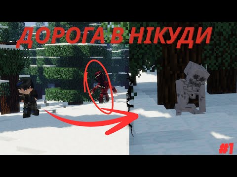 Видео: ДОРОГА В НІКУДИ, небажані гості? | ХОРРОР