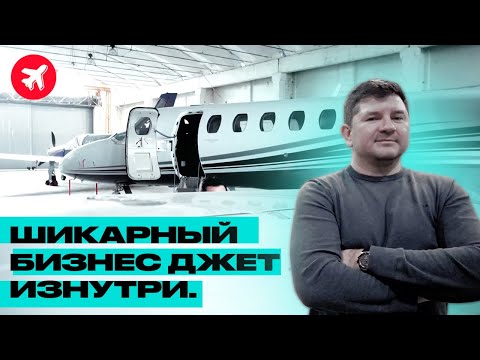 Видео: Бизнес джет Cessna Citation CJ3+ обзор, полет, салон, цена 2021