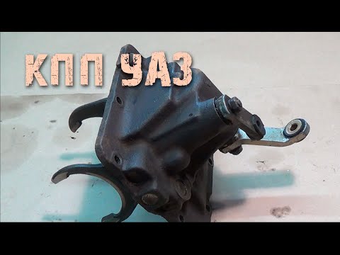 Видео: Крышка КПП УАЗ - ремонт