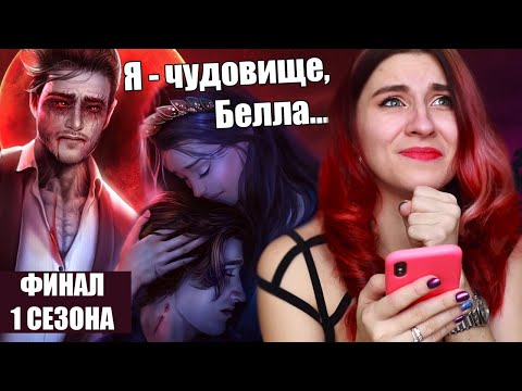 Видео: ВЛАД ДРАКУЛА - КОРОЛЬ НЕЧИСТИ!👑 ФИНАЛ 1 СЕЗОНА Дракула: История любви - Клуб Романтики