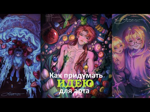Видео: НЕТ ИДЕЙ ДЛЯ РИСУНКА // Draw with me