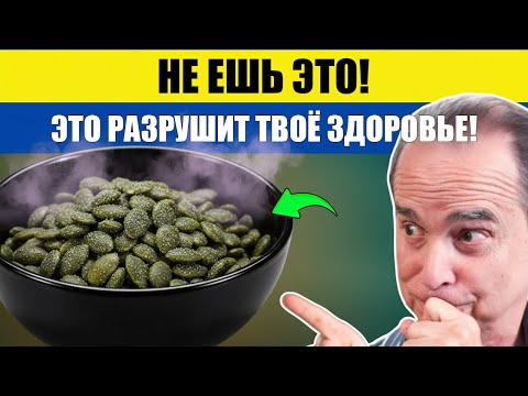 Видео: Старше 60: 3 вида семян, которые пожилым людям НЕ СЛЕДУET ЕСТЬ, и 3 ОБЯЗАТЕЛЬНЫХ в вашем рационе!