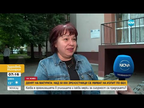 Видео: Над 50 000 зрелостници се явяват на матура по български език и литература