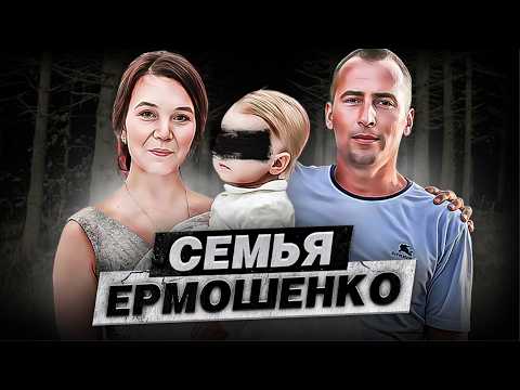 Видео: «Зайка, я превращу тебя в тень...» - Семья Ермошенко | Подкаст