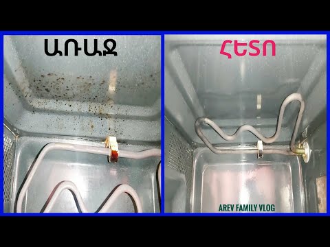 Видео: Ինչպես մաքրել կարծրացած յուղերը։КАК ОТМЫТЬ ОЧЕНЬ ГРЯЗНУЮ МИКРОВОЛНОВКУ от СТАРОГО ЖИРА