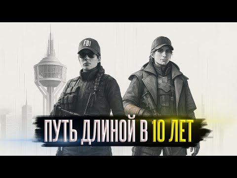 Видео: Мой Siege: История длиной в 10 лет