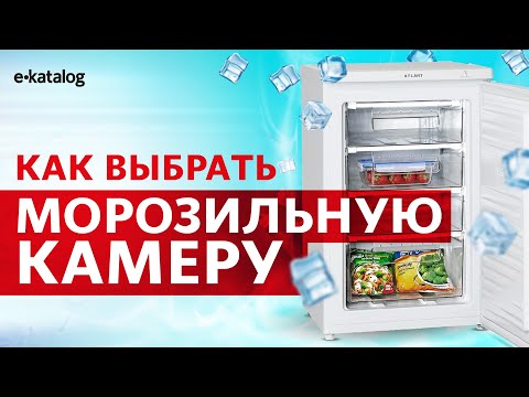 Видео: Как выбрать МОРОЗИЛЬНУЮ КАМЕРУ или ЛАРЬ?