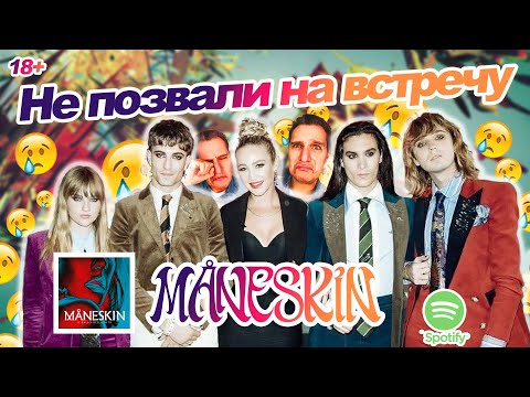 Видео: MANESKIN | РЕАКЦИЯ НА МАНЕСКИН #ggnotes #ggspot #даблджи #maneskinальбом #манескин