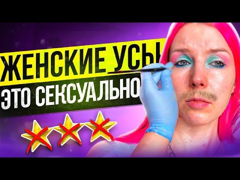 Видео: КАРАНДАШ НАДО ПОДБИРАТЬ ПОД ЦВЕТ УСОВ!! / Обзор салона красоты в Москве