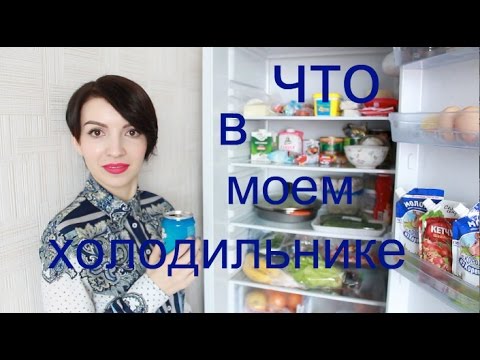 Видео: Что в моем холодильнике / IrinaArt