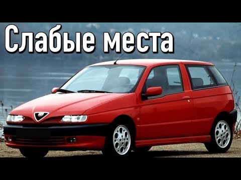Видео: Alfa Romeo 145 и 146 недостатки авто с пробегом | Минусы и болячки Альфа Ромео 145 / 146