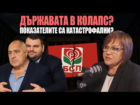 Видео: Пеевски ОГЛАВИ МОДЕЛА „Борисов“? ⚡ Ръководството на БСП се РАЗЦЕПИ?