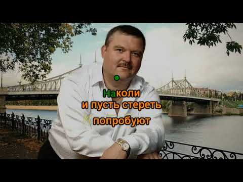 Видео: Караоке Круг Михаил - Кольщик