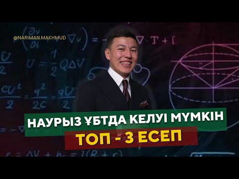 Видео: ТОП-3 ЕСЕП ГЕОМЕТРИЯ