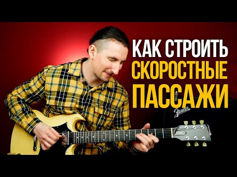 Видео: Лайфхак для игры быстрых пассажей