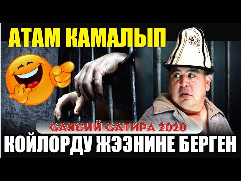 Видео: ХИТ 2020// ТЫНАР 120 КОЙ// ЖАҢЫ ВЕРСИЯ// АЗЫРКЫ КОЙЛОР ЖЭЭНИНЕ БАШ БЕРБЕЙ АТАТ