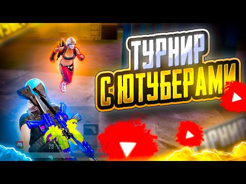 Видео: СЫГРАЛ ТДМ ТУРНИР КОНТЕНТ-МЕЙКЕРОВ🤩+ ОПЕН КЕЙС