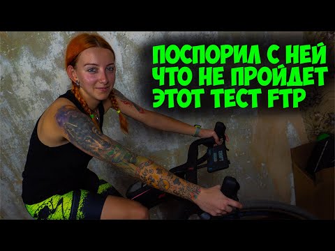 Видео: Пройдет ли Юля FTP Test ?