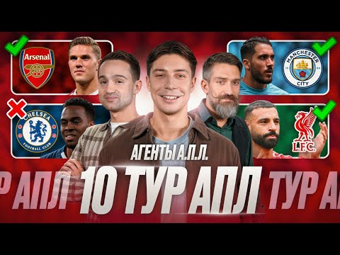 Видео: Арсенал впереди, Челси наказал Тоттенхэм, МЮ с ничьей, Ливерпуль наконец победил | Обзор 10 тур АПЛ