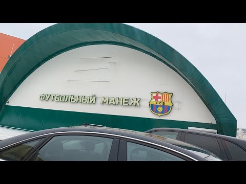 Видео: #Академия #Барселона футбольный манеж в Москве