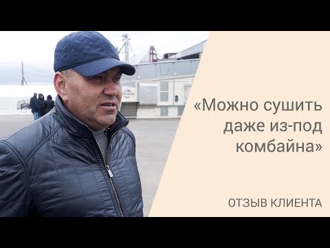 Видео: Отзыв о зерносушилке ASM-AGRO-22 | Алтайский край | 2021